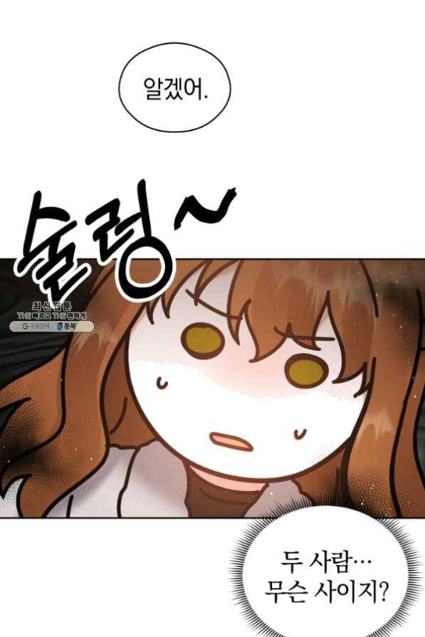 로맨스는 별책부록 28화 9