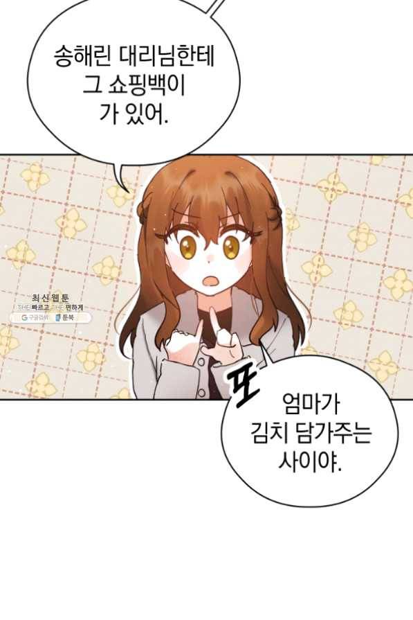 로맨스는 별책부록 28화 18