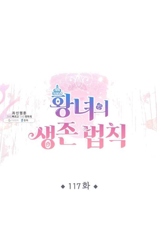 황녀의 생존법칙 117화 1