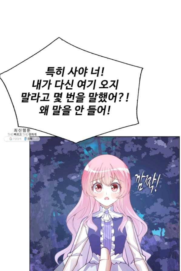 황녀의 생존법칙 117화 11