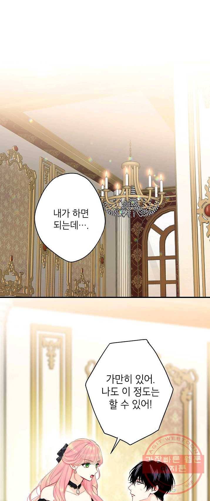 양판소 주인공의 아내로 살아남기 104화 1