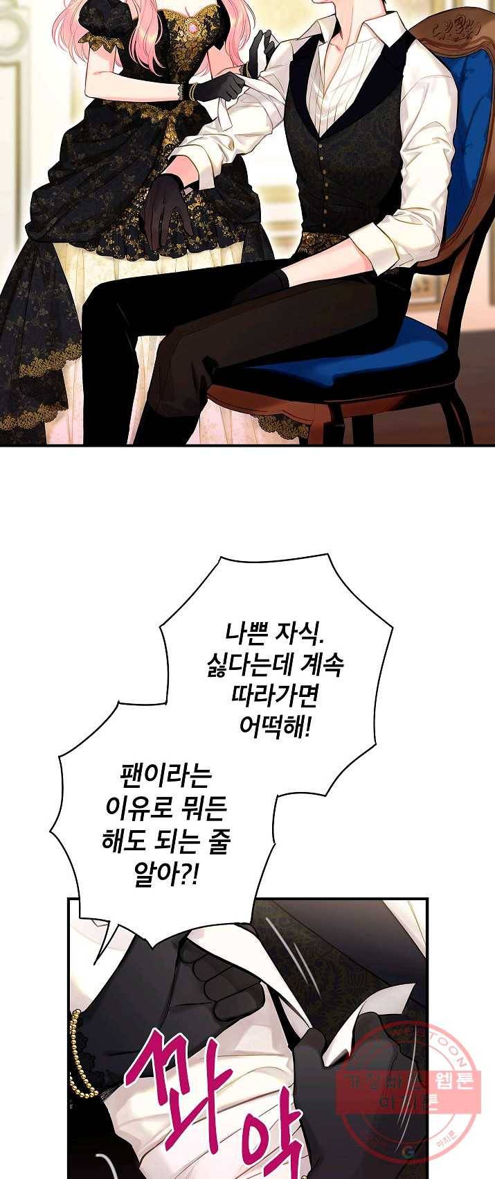 양판소 주인공의 아내로 살아남기 104화 2