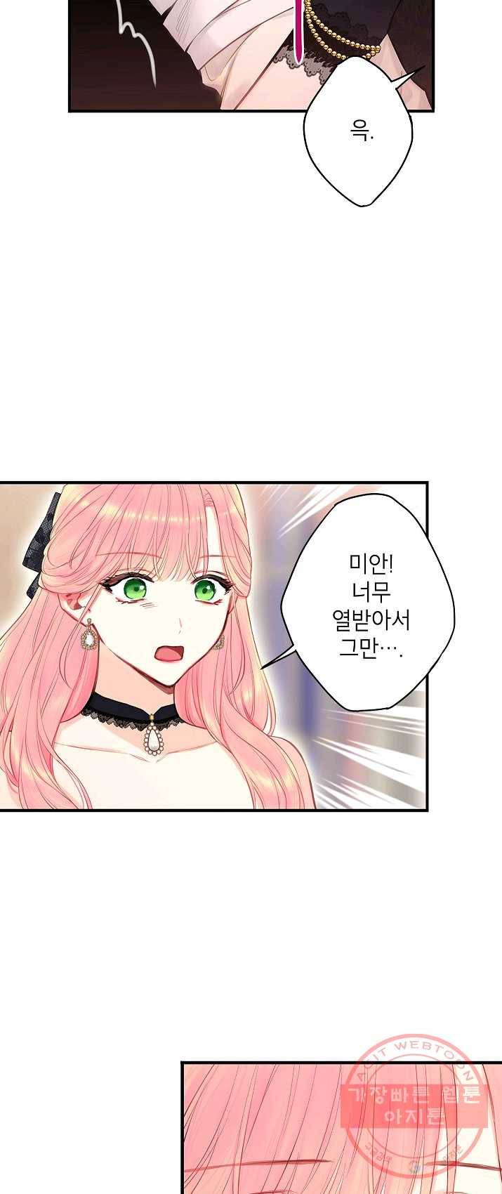 양판소 주인공의 아내로 살아남기 104화 3