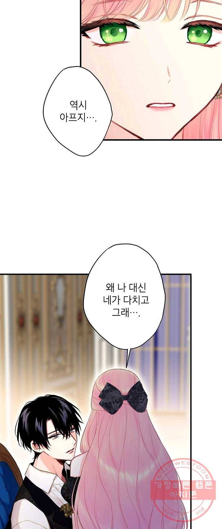 양판소 주인공의 아내로 살아남기 104화 4