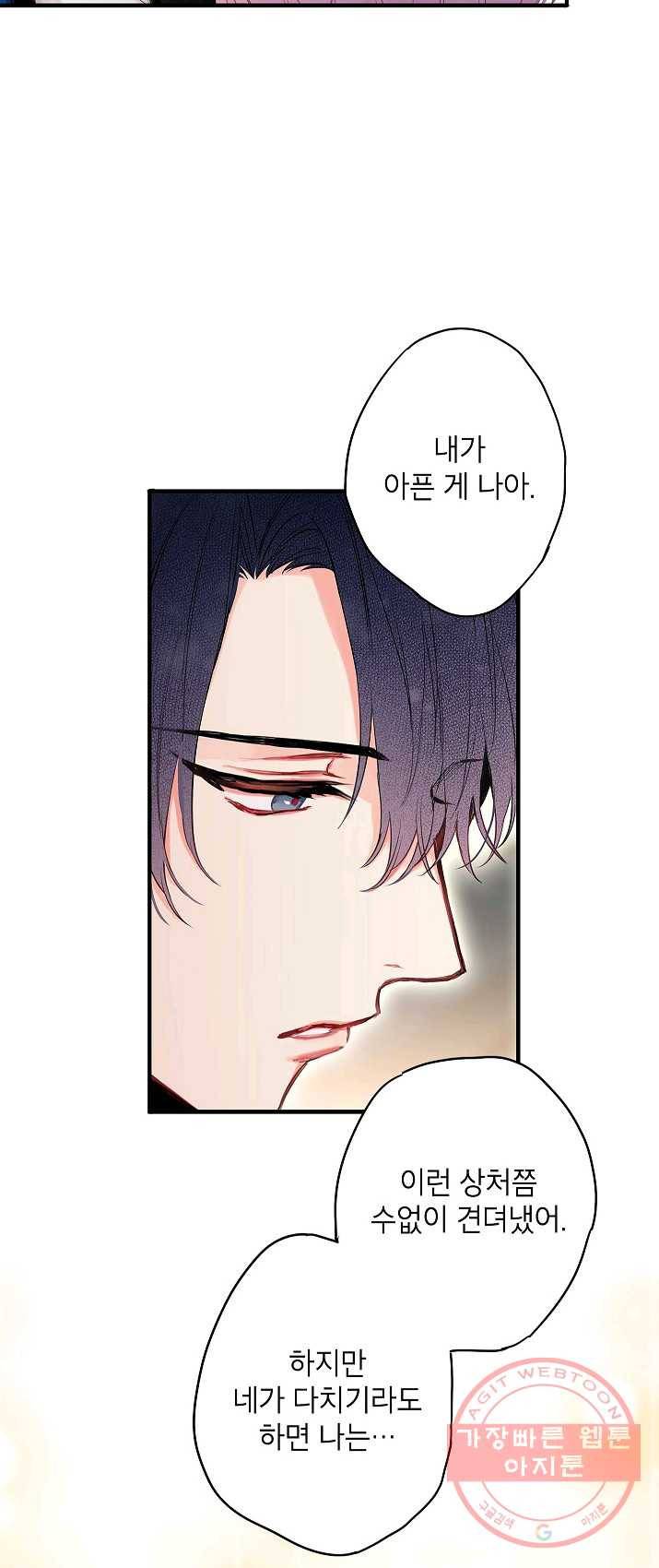 양판소 주인공의 아내로 살아남기 104화 5