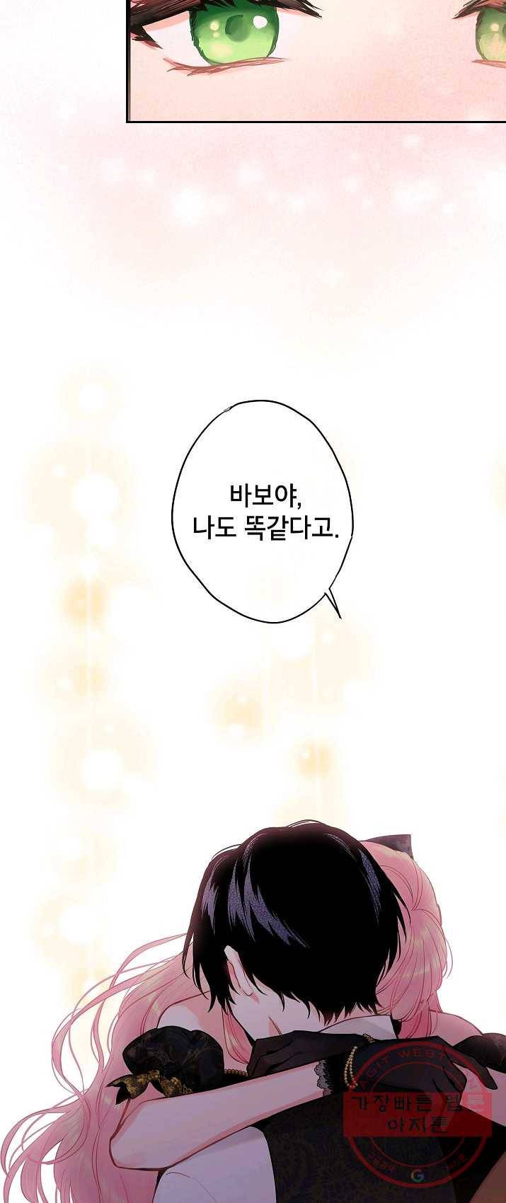양판소 주인공의 아내로 살아남기 104화 7