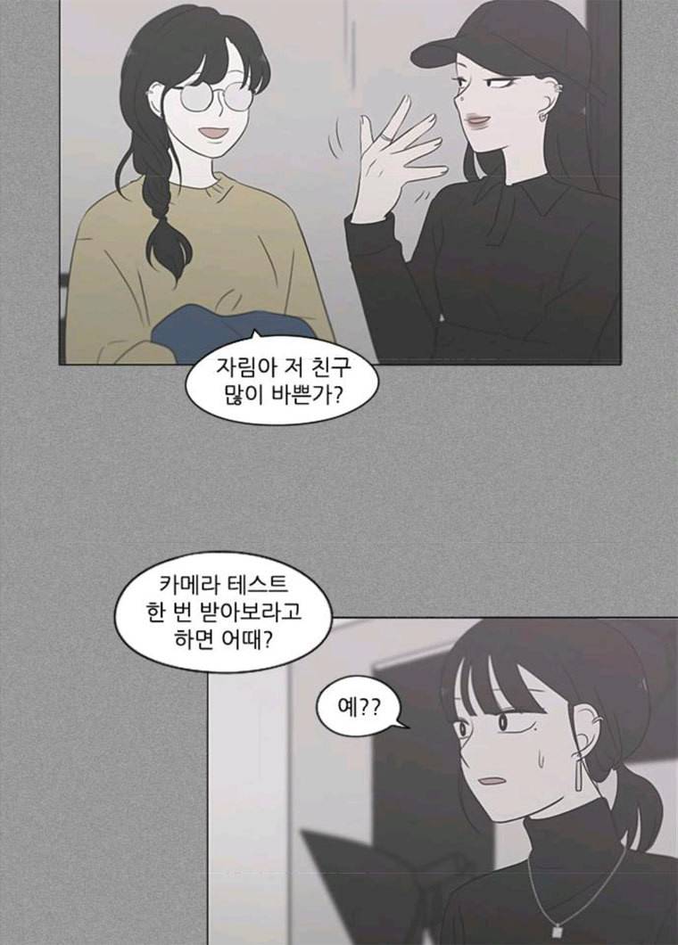 연애혁명 357_딜레마존 (3) 3