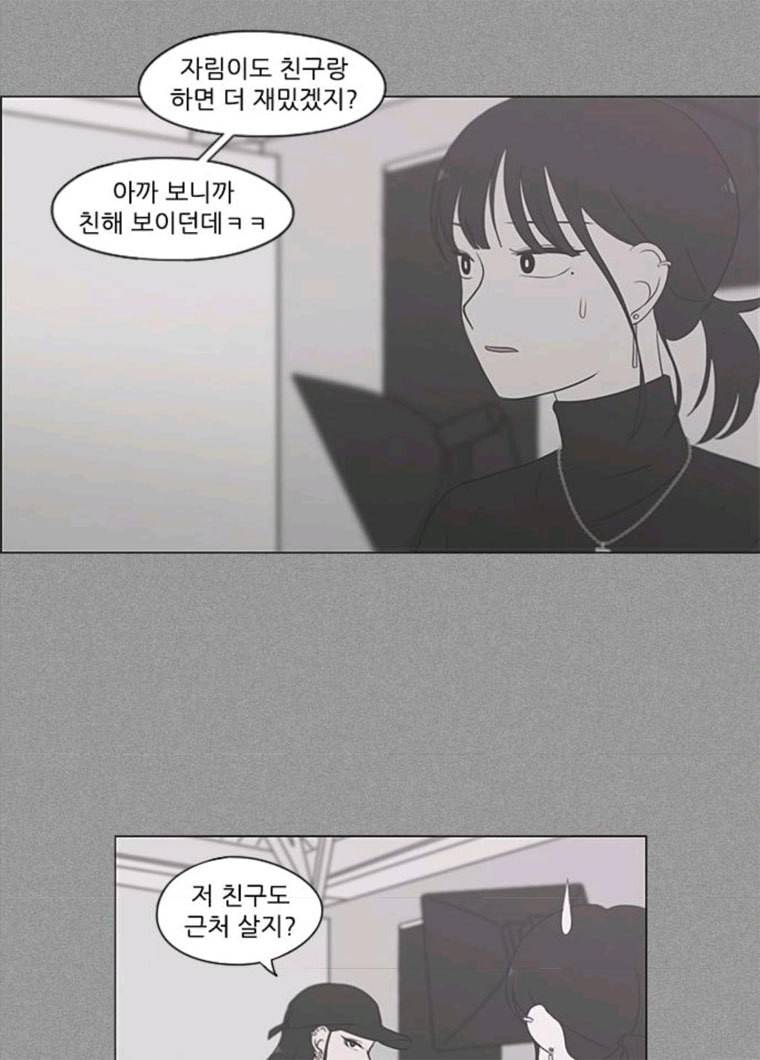 연애혁명 357_딜레마존 (3) 5