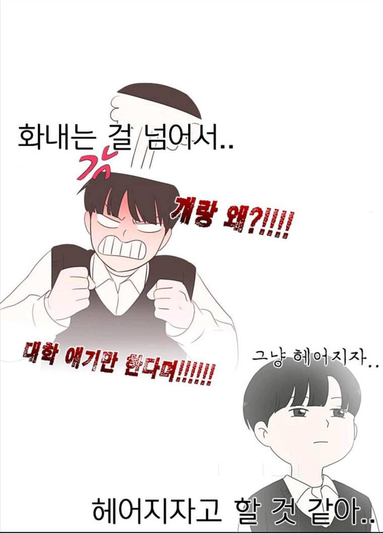 연애혁명 357_딜레마존 (3) 8