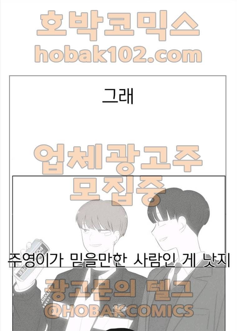 연애혁명 357_딜레마존 (3) 9