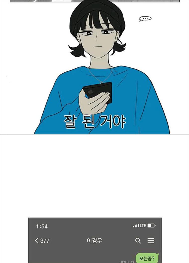 연애혁명 357_딜레마존 (3) 10