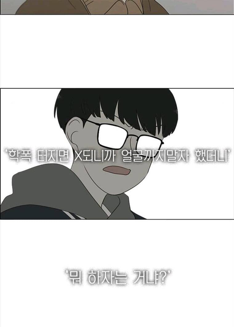 연애혁명 357_딜레마존 (3) 23