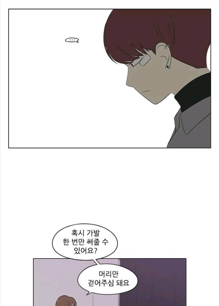 연애혁명 357_딜레마존 (3) 24