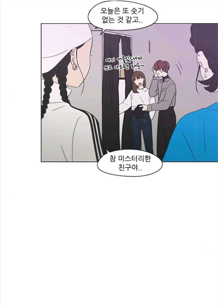 연애혁명 357_딜레마존 (3) 28