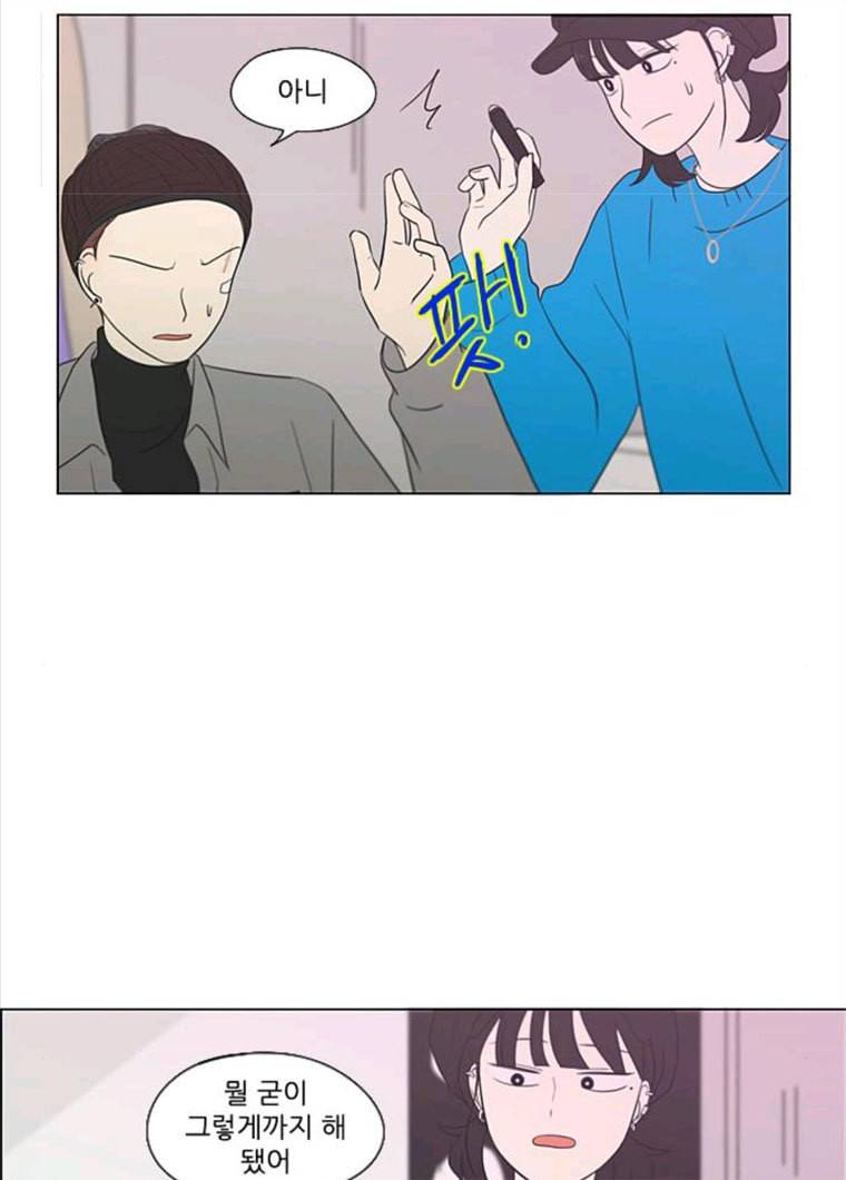 연애혁명 357_딜레마존 (3) 37