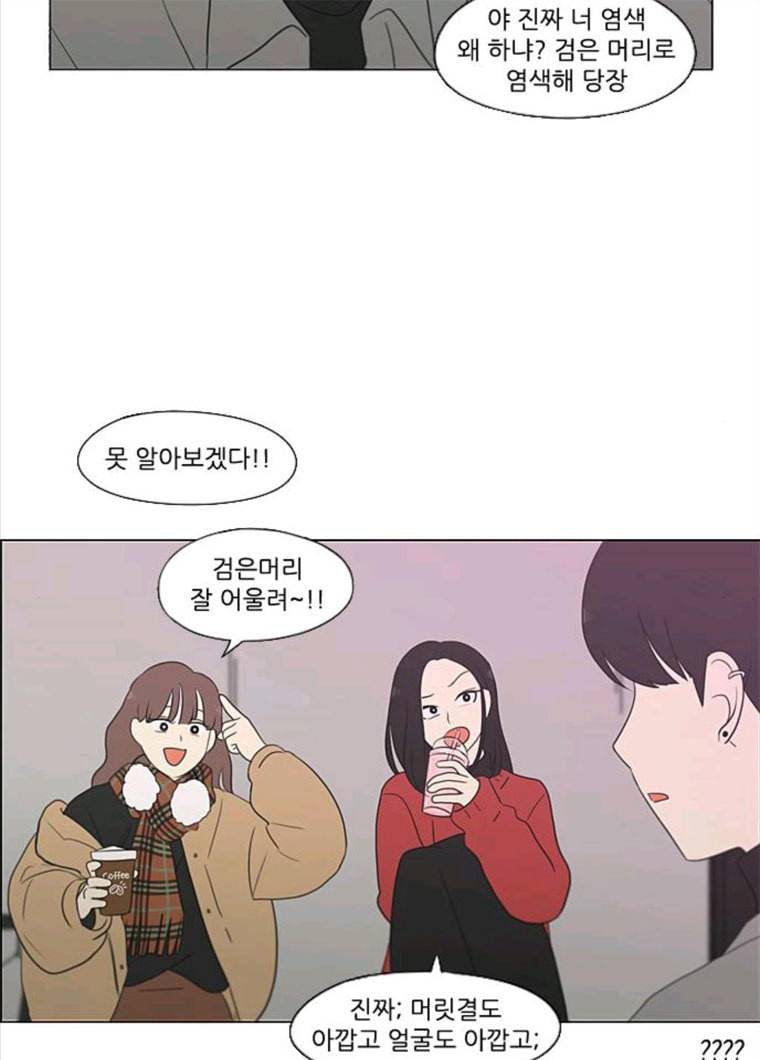 연애혁명 357_딜레마존 (3) 42