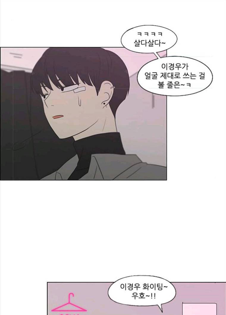 연애혁명 357_딜레마존 (3) 44