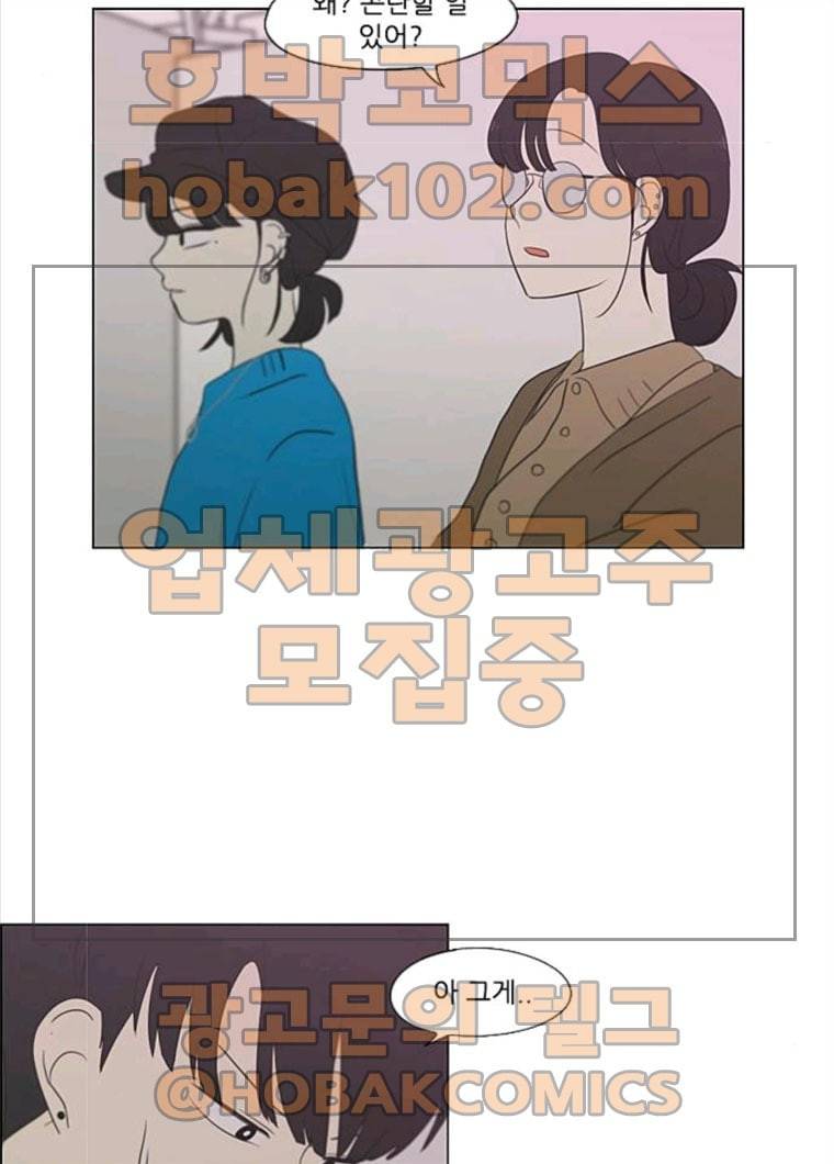 연애혁명 357_딜레마존 (3) 49