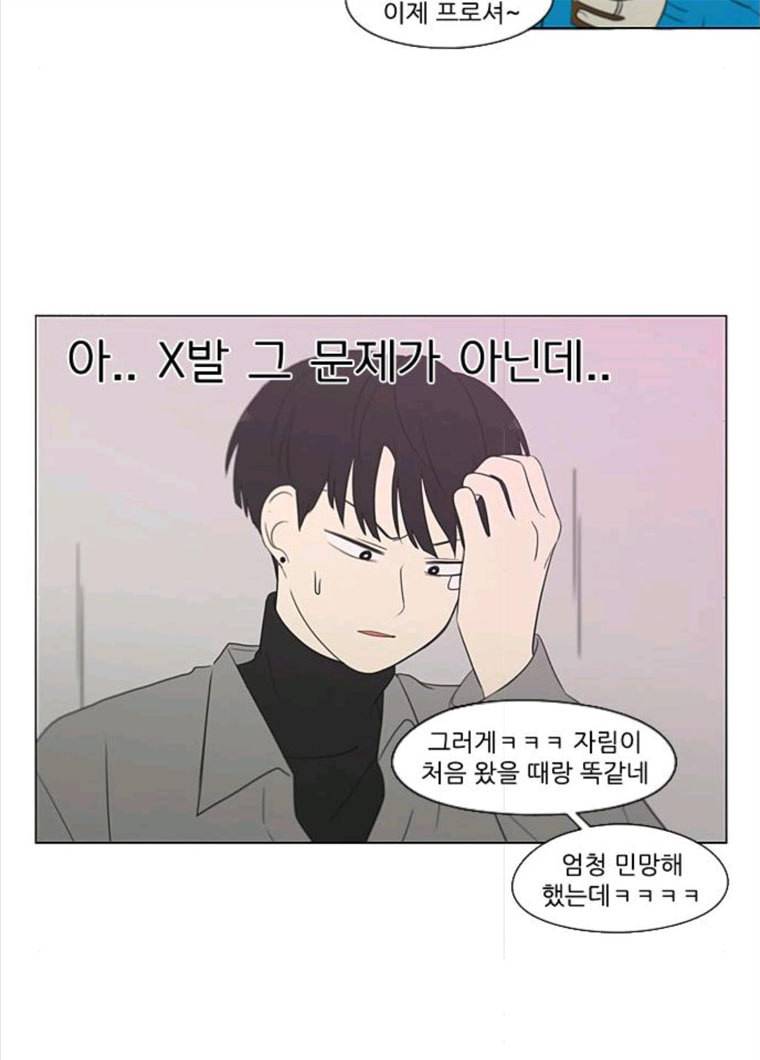 연애혁명 357_딜레마존 (3) 52