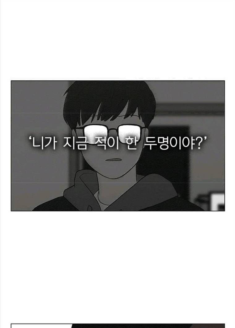 연애혁명 357_딜레마존 (3) 53