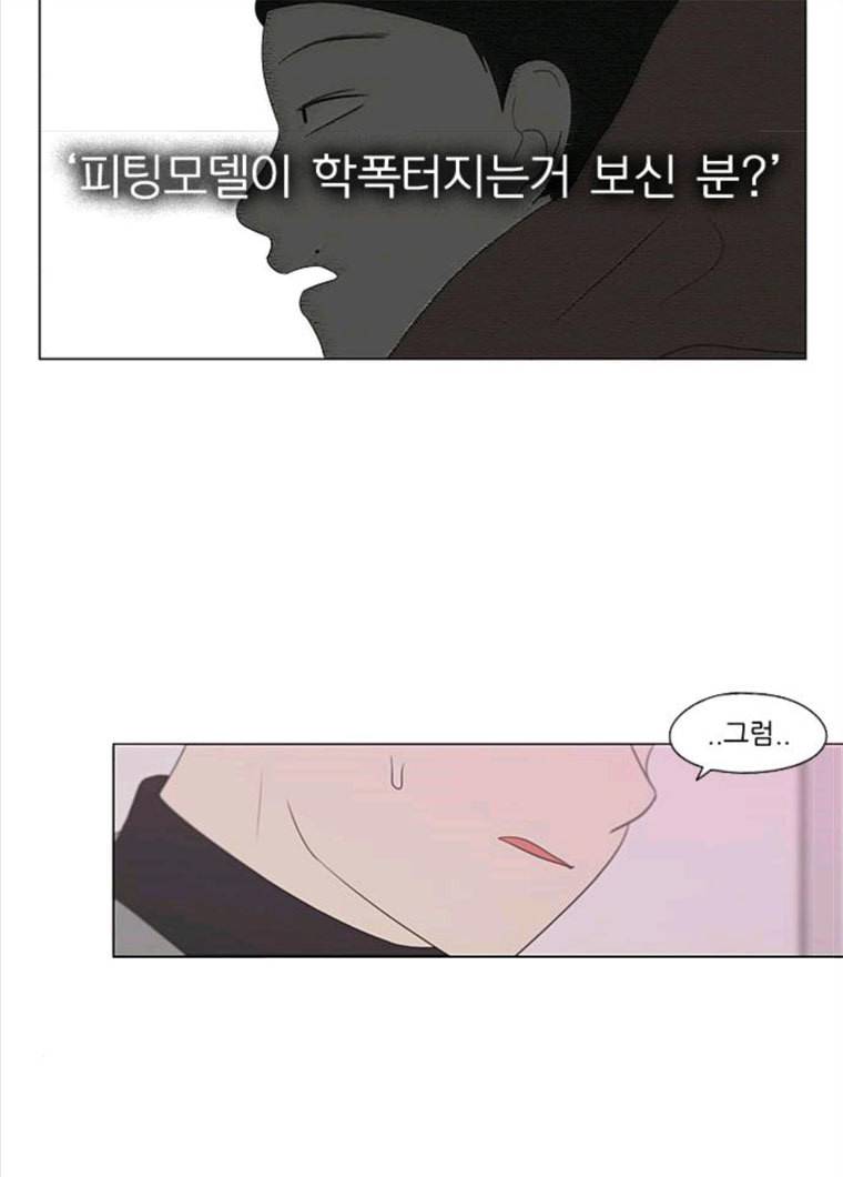 연애혁명 357_딜레마존 (3) 54