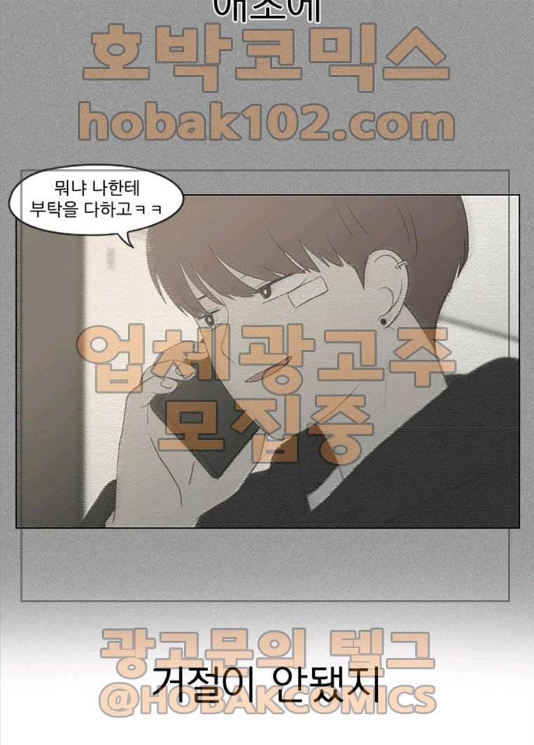 연애혁명 357_딜레마존 (3) 57