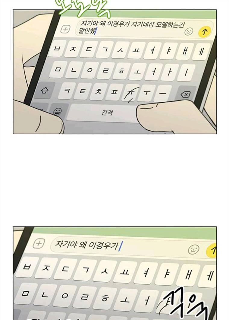 연애혁명 357_딜레마존 (3) 60