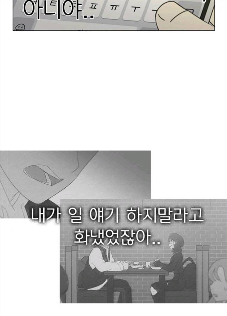 연애혁명 357_딜레마존 (3) 61