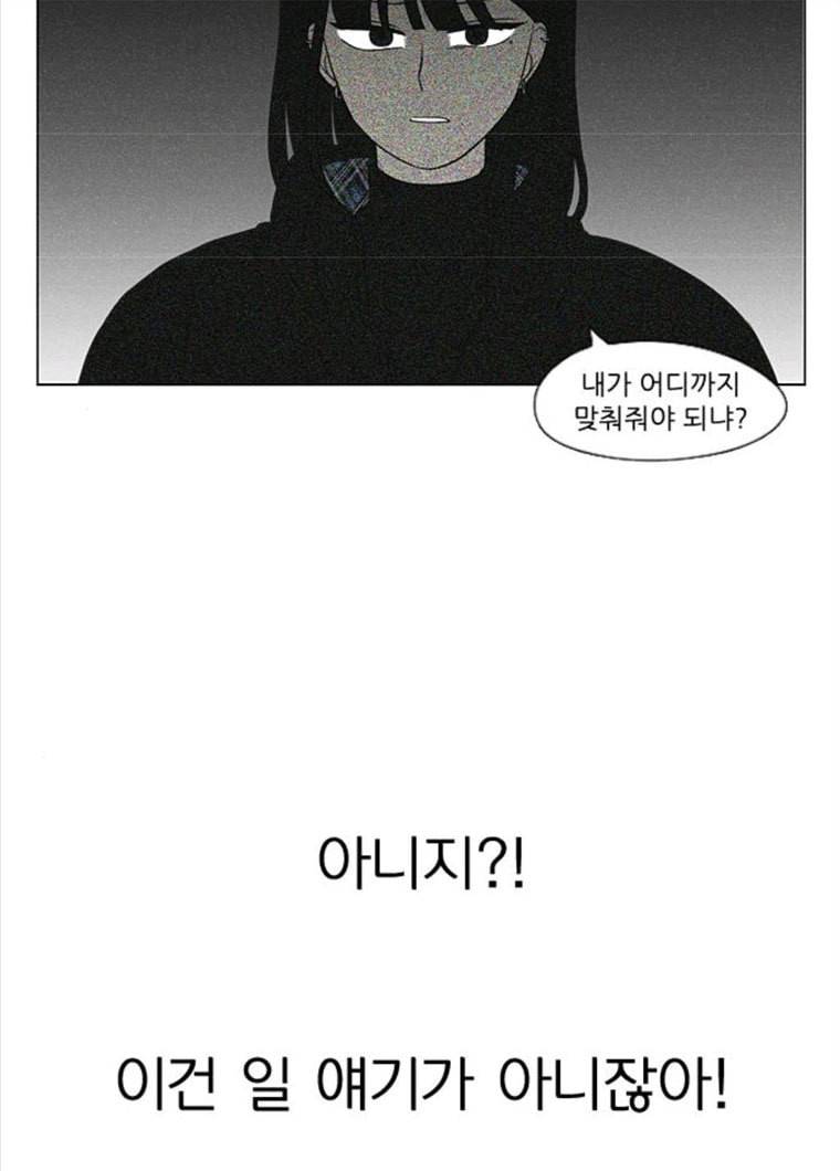 연애혁명 357_딜레마존 (3) 63