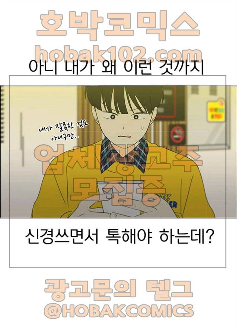 연애혁명 357_딜레마존 (3) 65
