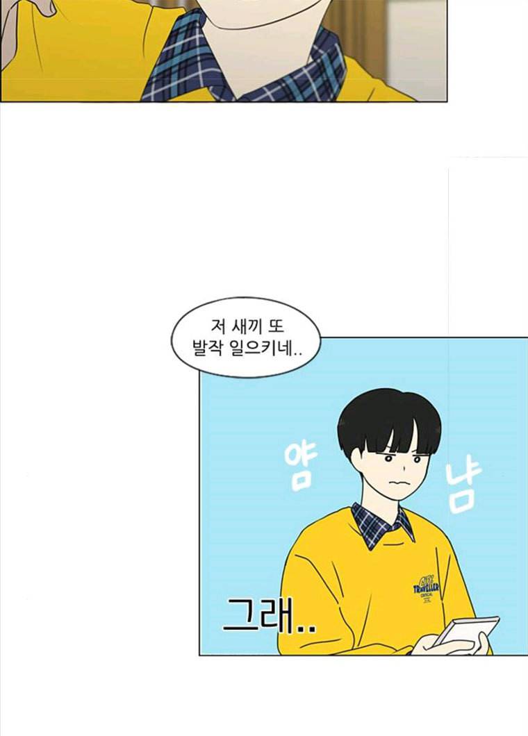 연애혁명 357_딜레마존 (3) 68