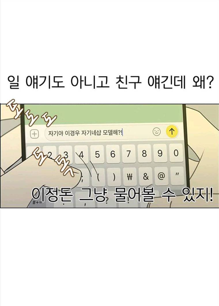 연애혁명 357_딜레마존 (3) 69