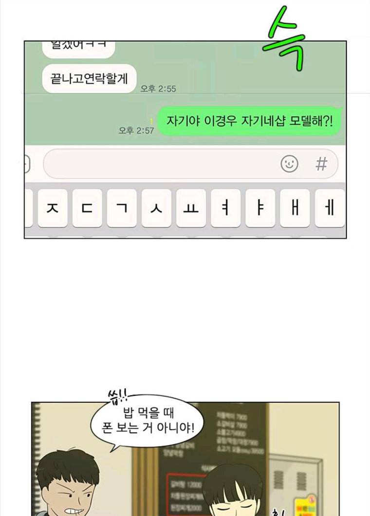 연애혁명 357_딜레마존 (3) 70
