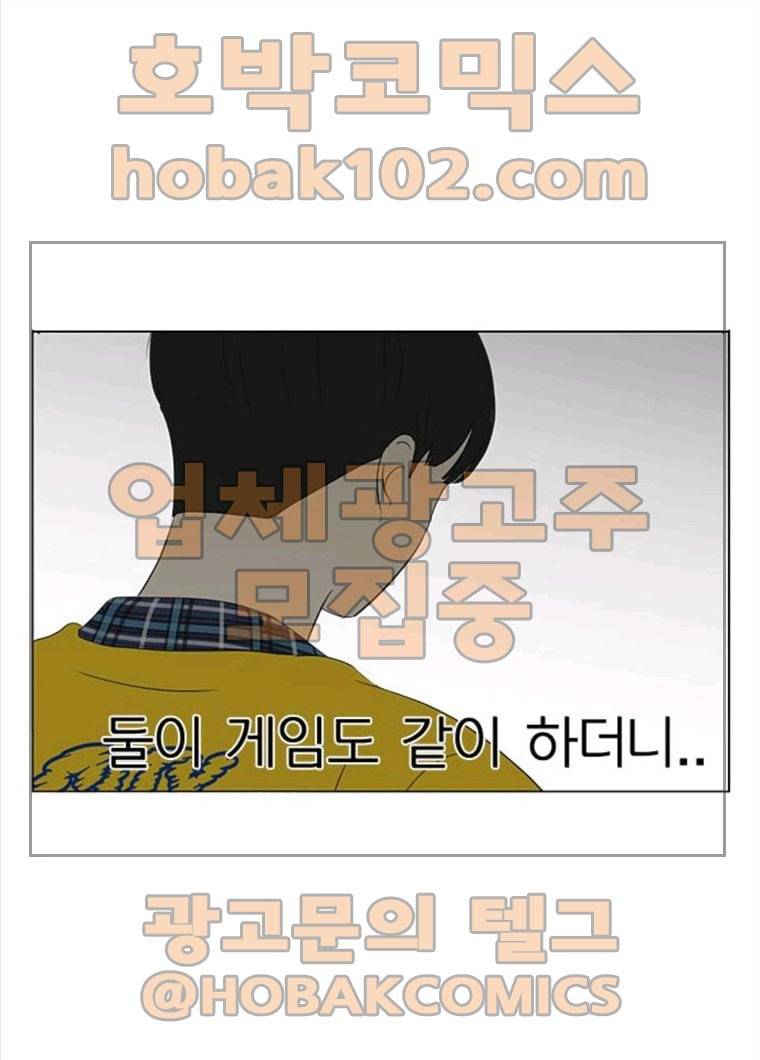 연애혁명 357_딜레마존 (3) 73