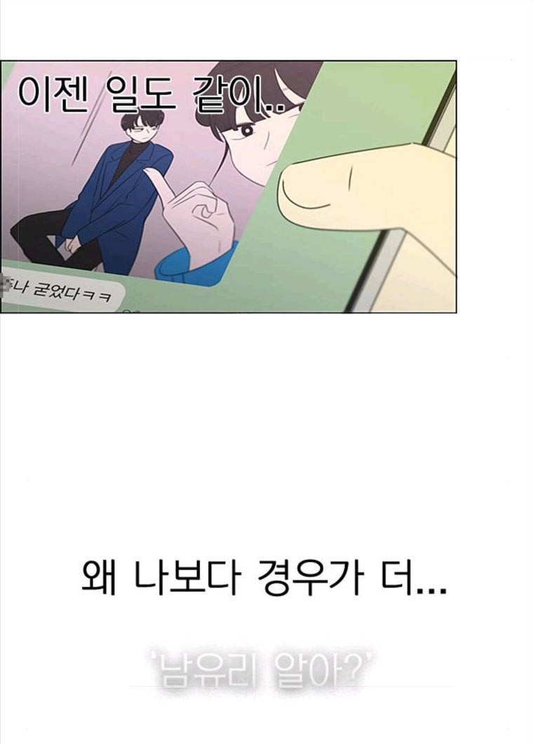 연애혁명 357_딜레마존 (3) 74