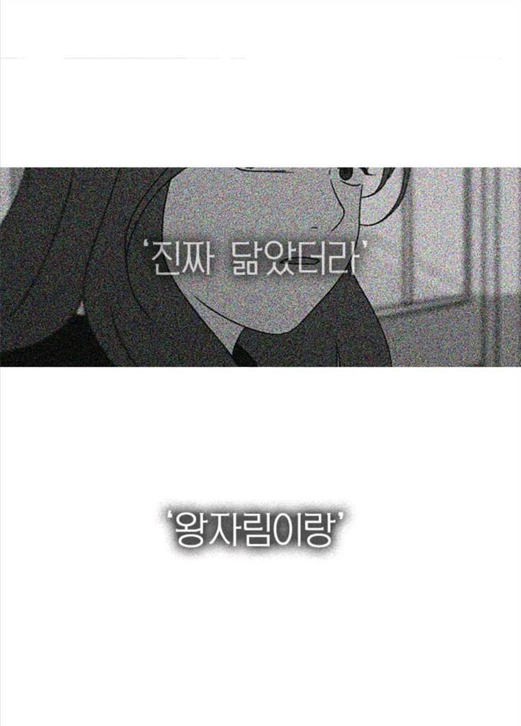 연애혁명 357_딜레마존 (3) 75