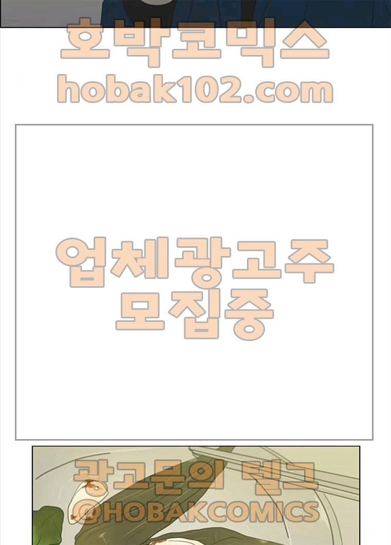 연애혁명 357_딜레마존 (3) 81