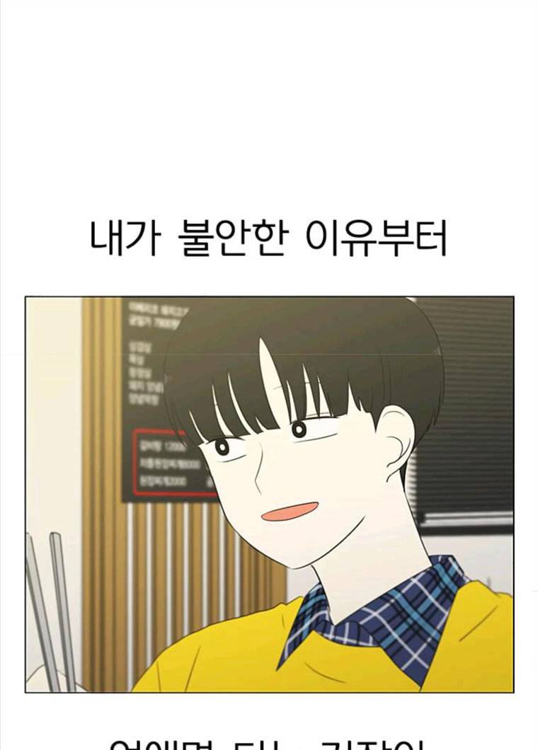 연애혁명 357_딜레마존 (3) 83
