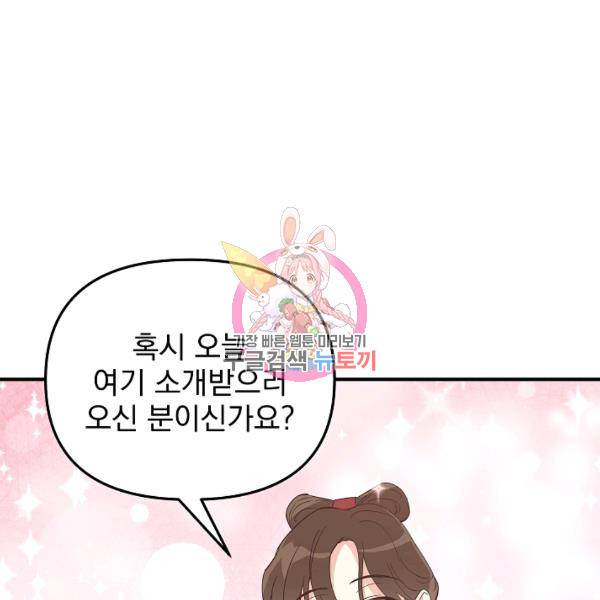 소원을 들어주겠다 21화 1