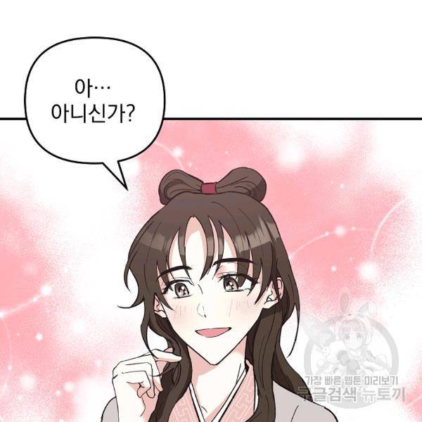 소원을 들어주겠다 21화 5