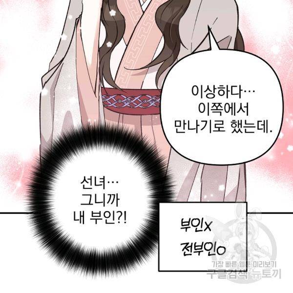 소원을 들어주겠다 21화 6