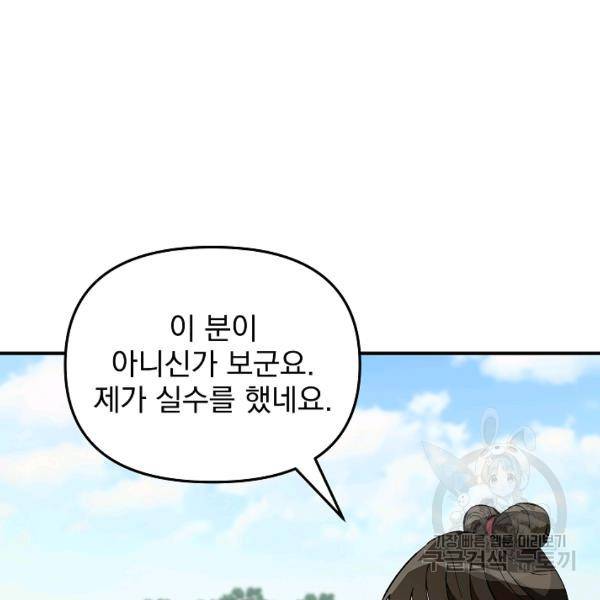 소원을 들어주겠다 21화 7