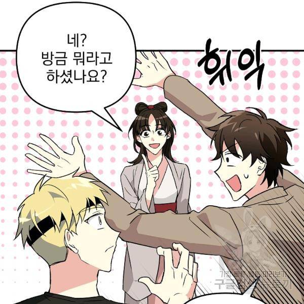 소원을 들어주겠다 21화 14