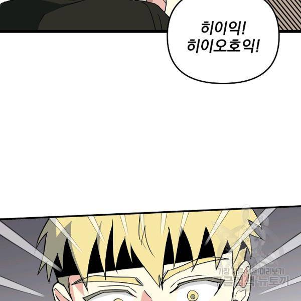 소원을 들어주겠다 21화 15