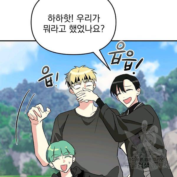 소원을 들어주겠다 21화 17