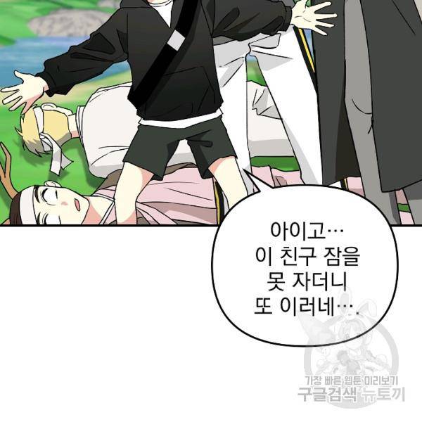 소원을 들어주겠다 21화 18