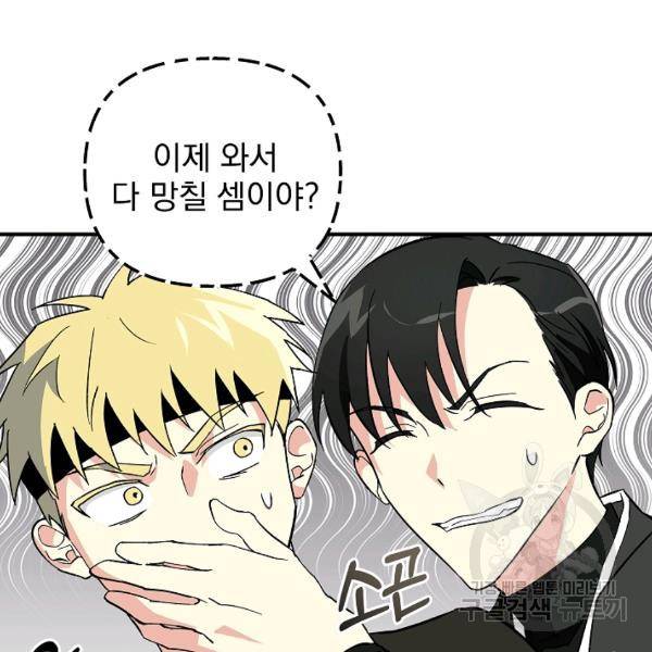 소원을 들어주겠다 21화 19