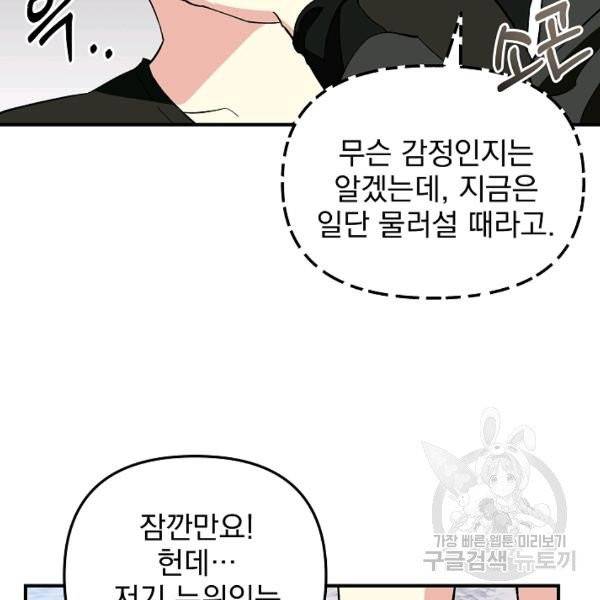 소원을 들어주겠다 21화 20