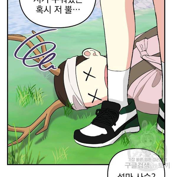 소원을 들어주겠다 21화 21