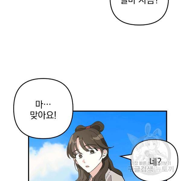 소원을 들어주겠다 21화 22